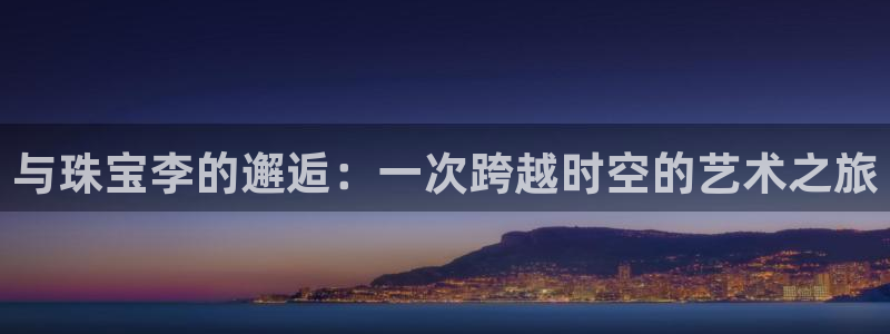 新航海娱乐会所地址电话