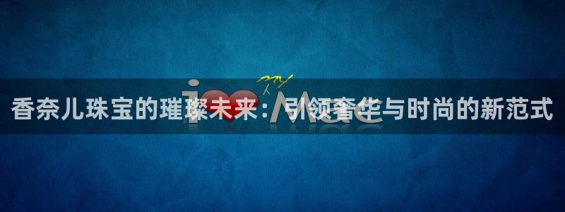 新航娱乐公司怎么样啊